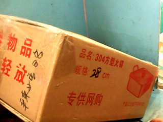 鴛鴦火鍋