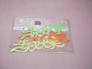 DIY材料