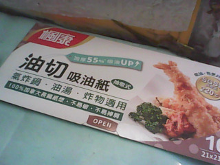 吸油紙