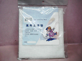止滑墊