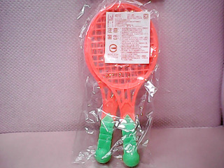 玩具