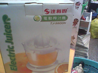 榨汁機