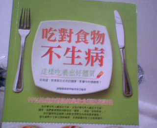 食譜養身書