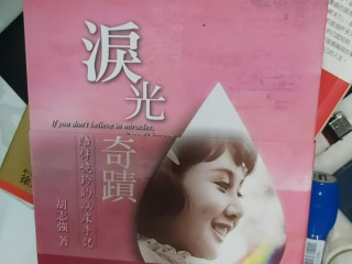 淚光