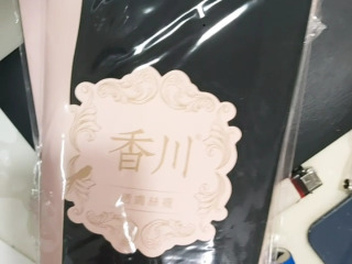 透膚