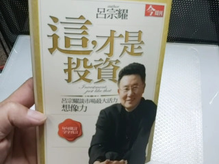 呂宗耀-投資
