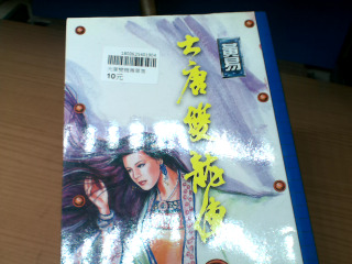 大唐雙龍傳單售
