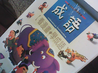 CD套書-成語