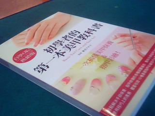 書-美甲教科書`