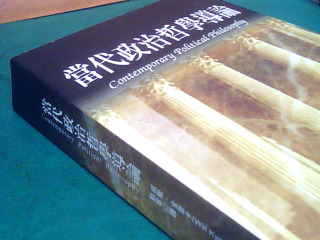 書-當代政治哲學
