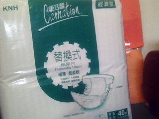 替換式紙尿片