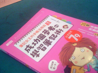 書-學習筆記術