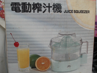 榨汁機