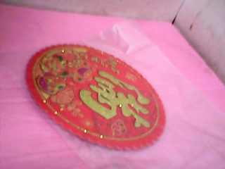 春聯