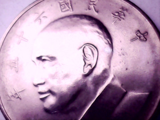 六十五年五元