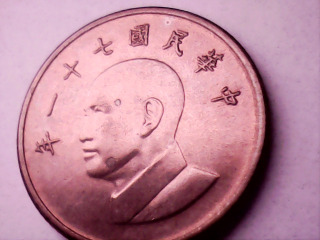 七十一年壹元