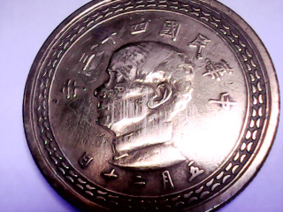 四十三年五角