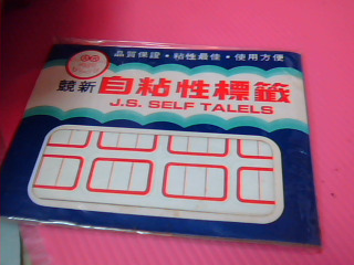 標籤貼