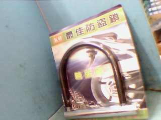 機車鎖