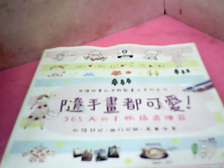 書-隨手畫