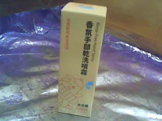 乾洗手