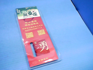 香包吊飾