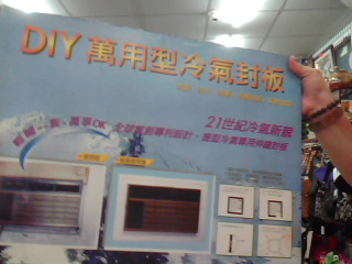 冷氣封版
