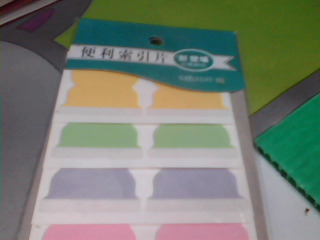 便利貼