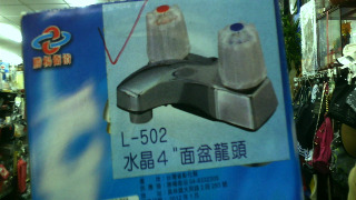 水龍頭