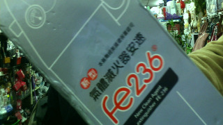新型氣體滅火器(fe-236)