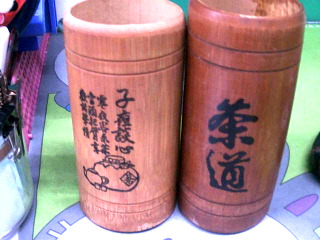 茶具