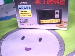 念佛機