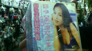 舒淇寫真那卡西