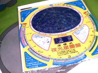 星座表