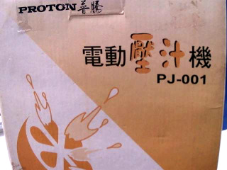 電動榨汁器//