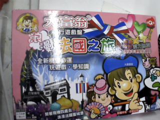大富翁