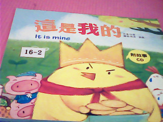 童書-這是我的