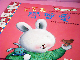 童書-毛毛兔學會愛