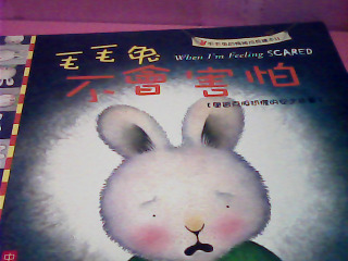 童書-毛毛兔不會害怕