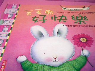 童書-毛毛兔好快樂