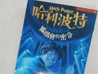 鳳凰會的密令