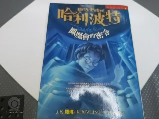 哈利波特鳳凰會