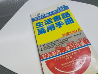 生活會話萬用手冊