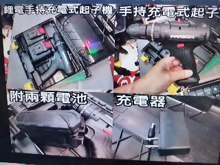 手持充電式起子機
