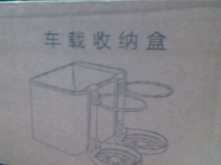 車用收納盒