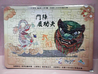 拼圖