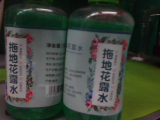 拖地花露水