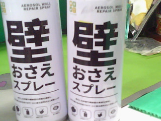 壁癌噴霧