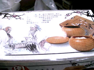 圍棋