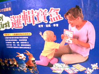 益智玩具教材